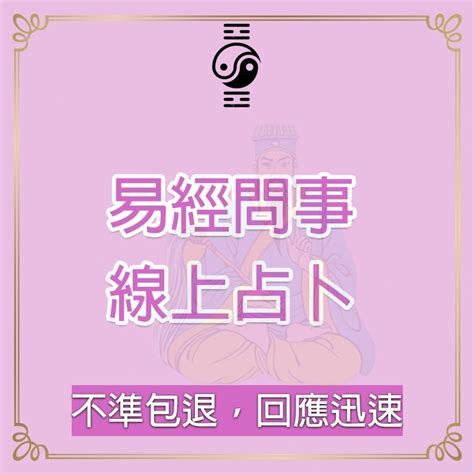 易經八字算命|【易經算命】免費線上易經算命｜精準解讀生辰八字運 